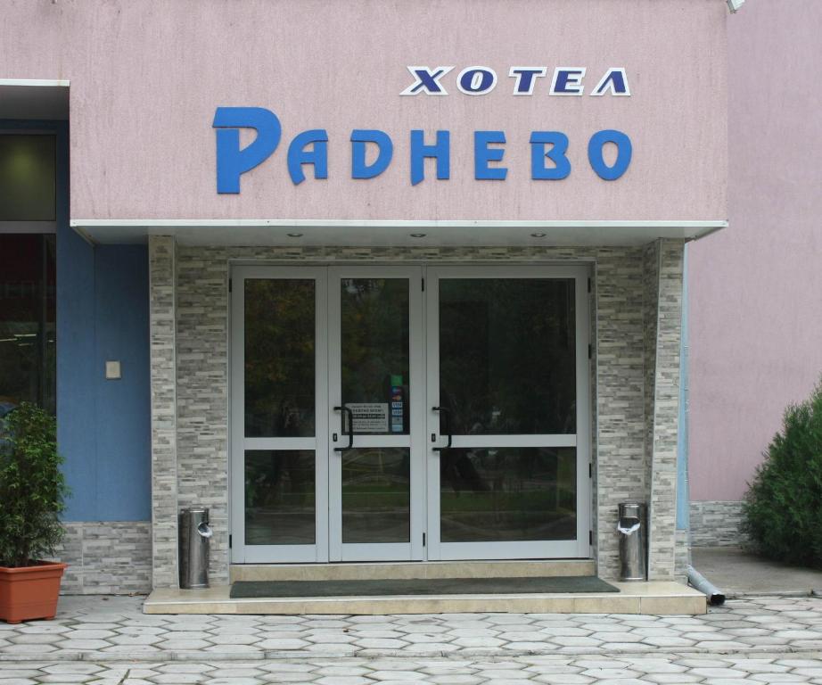 RadnevoХОТЕЛ РАДНЕВО的带有读维克帕德里德标志的建筑