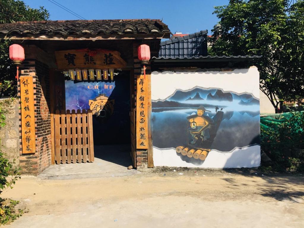 阳朔阳朔宝熊庄旅馆的一座寺庙的大门,上面有绘画