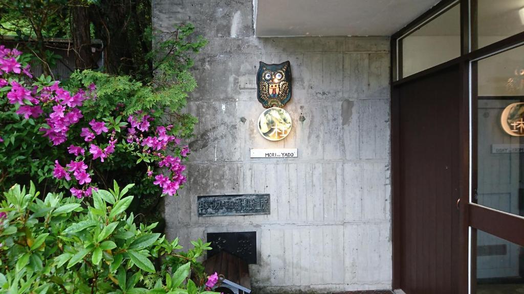 箱根Hakone Mori No Yado " vintage lodge in the nature of HAKONE"的相册照片