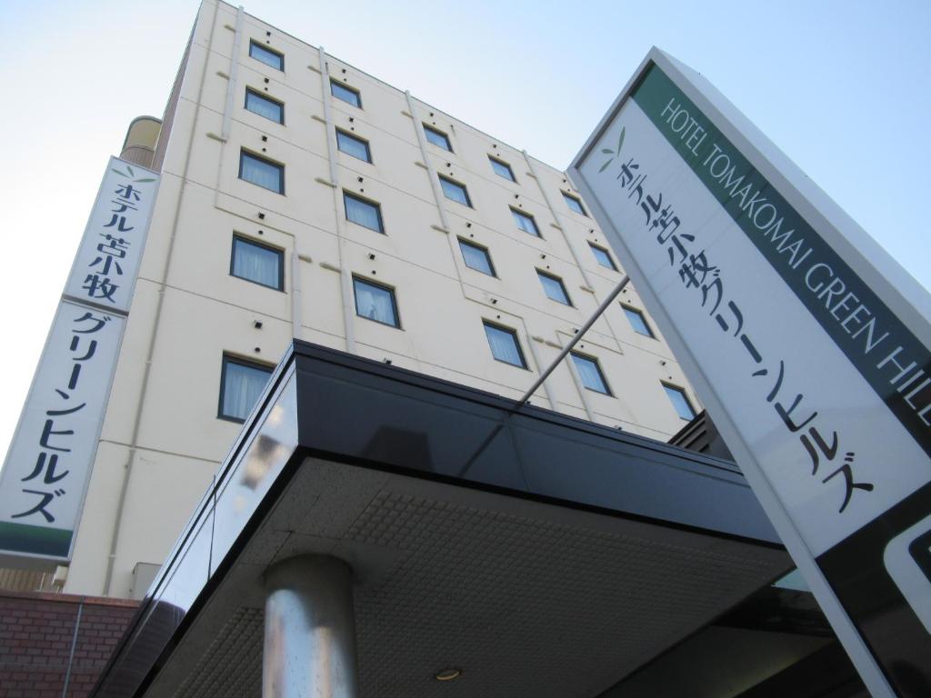 苫小牧市Hotel Tomakomai Green Hills的前面有标志的建筑