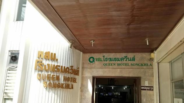 宋卡Queen Songkhla Hotel的墙上有标志的建筑物入口
