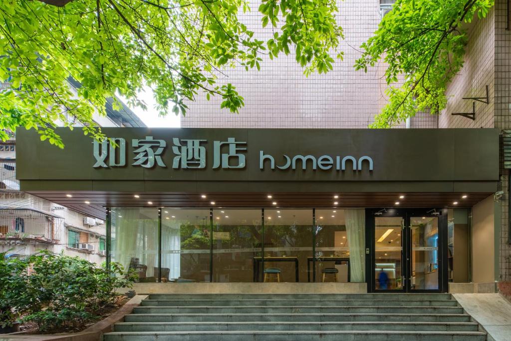 重庆如家快捷酒店重庆江北机场双凤路店的建筑物入口,上面有标志