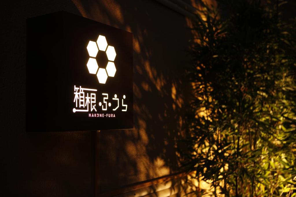 箱根Hakone Fura的建筑物边的标志,上面写着中国文字