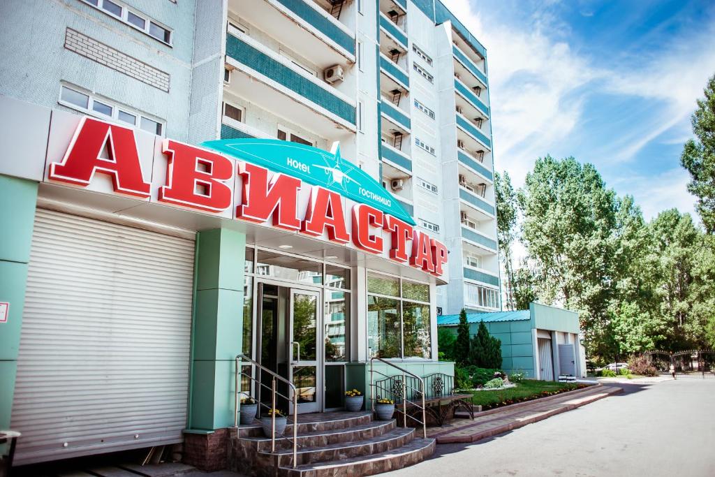 乌里扬诺夫斯克航空之星酒店的一座有阿尔伯克基标志的建筑