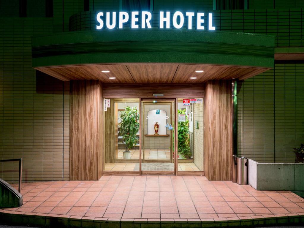 松阪市Super Hotel Matsusaka的超级酒店入口,上面有标志