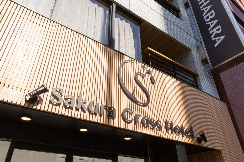东京Sakura Cross Hotel Akihabara的一家时装店的标志建筑