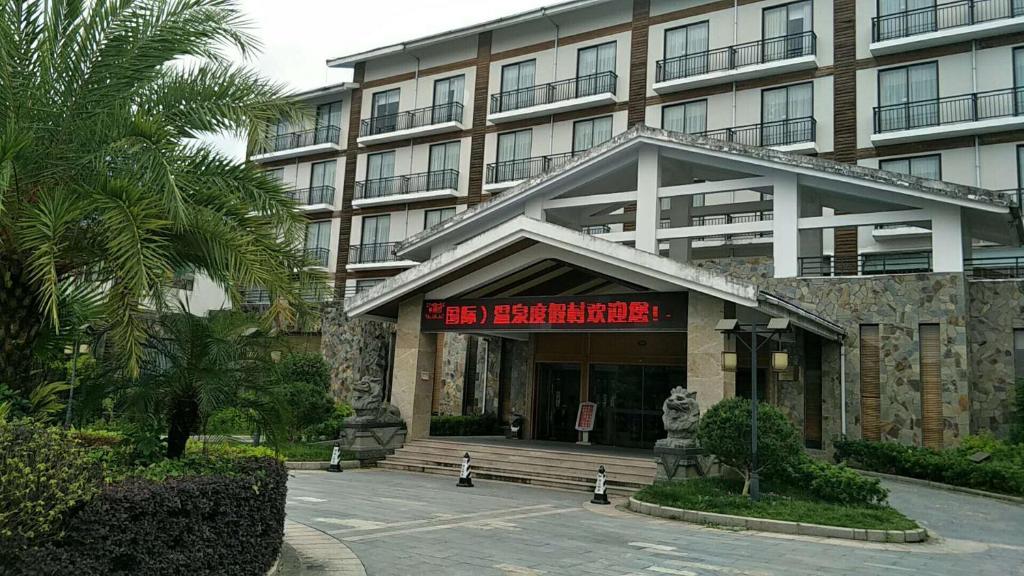 客都国际温泉度假村