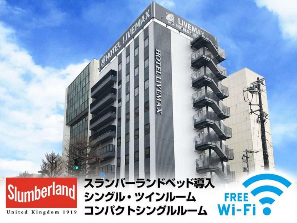 富山Hotel Livemax Toyama的前面有标志的大建筑