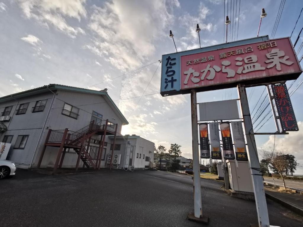 Sakaimuraたから温泉民宿 Gem Onsen Stay的街道上加油站的标志