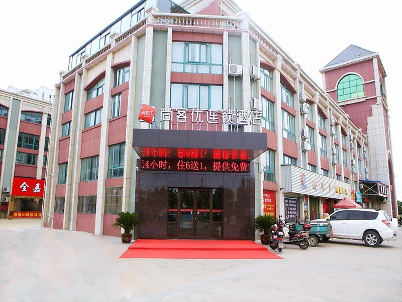 盐城尚客优酒店江苏盐城阜宁县金沙湖店的前面有红色地毯的建筑
