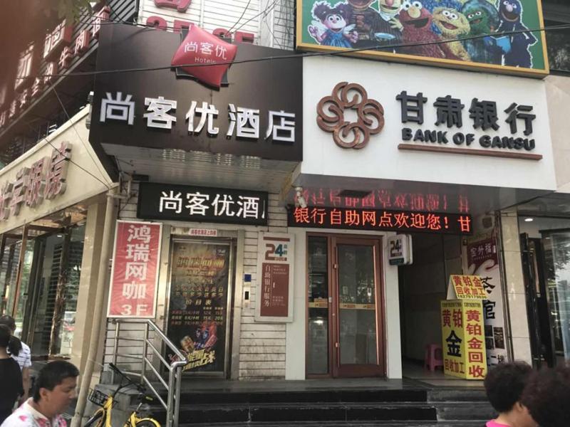 兰州尚客优酒店甘肃兰州城关区东方红广场店的建筑的侧面有标志