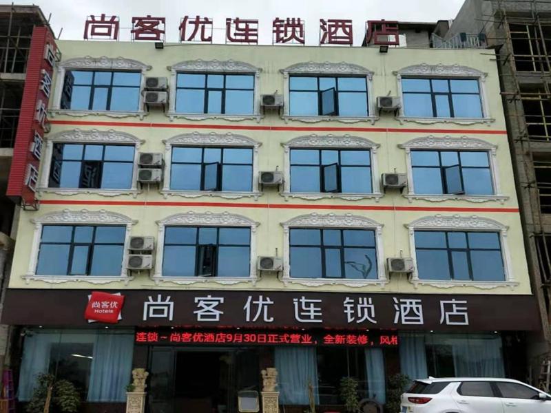 安顺尚客优精选安顺黄果树景区白水镇酒店的建筑的侧面有中国文字