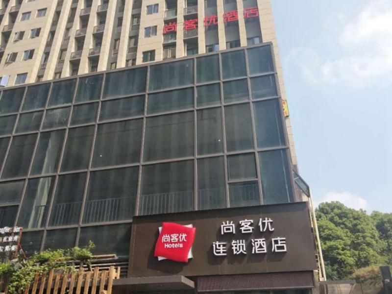 重庆尚客优酒店重庆南岸区同景国际店的前面有标志的高楼