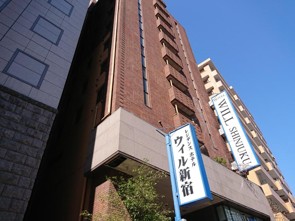 东京新宿威尔酒店的前面有标志的高楼