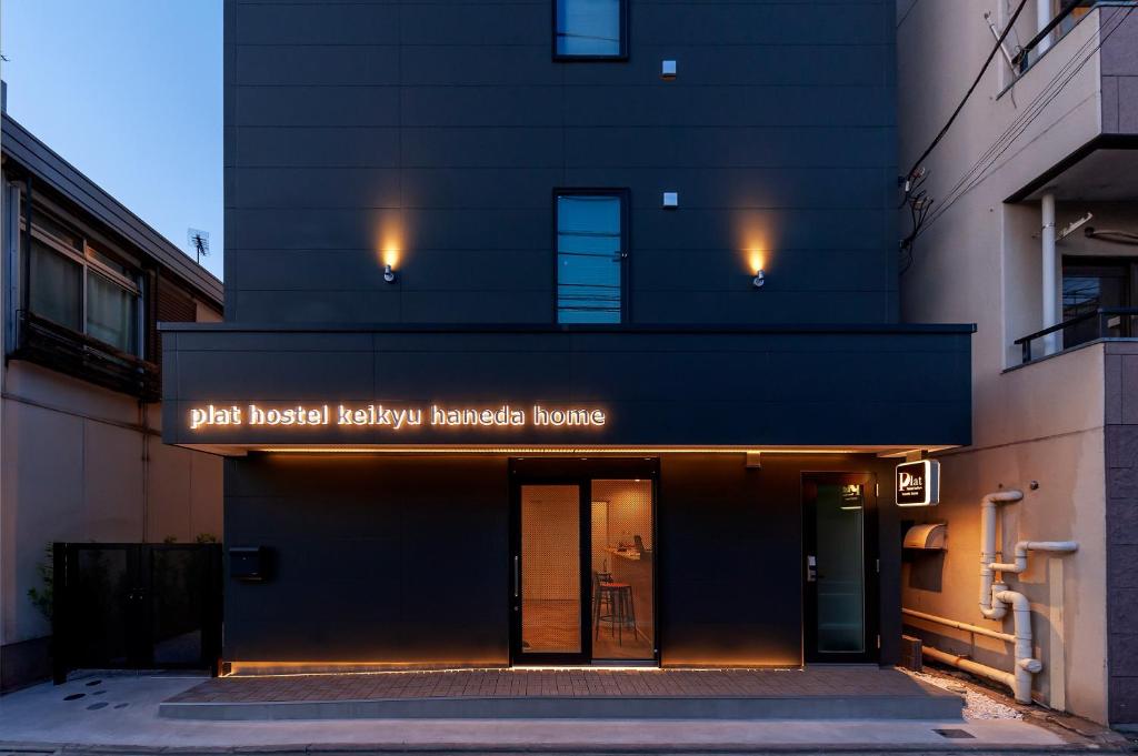 东京plat hostel keikyu haneda home的一座建筑,上面有标志,上面写着医院健康治疗室的标志