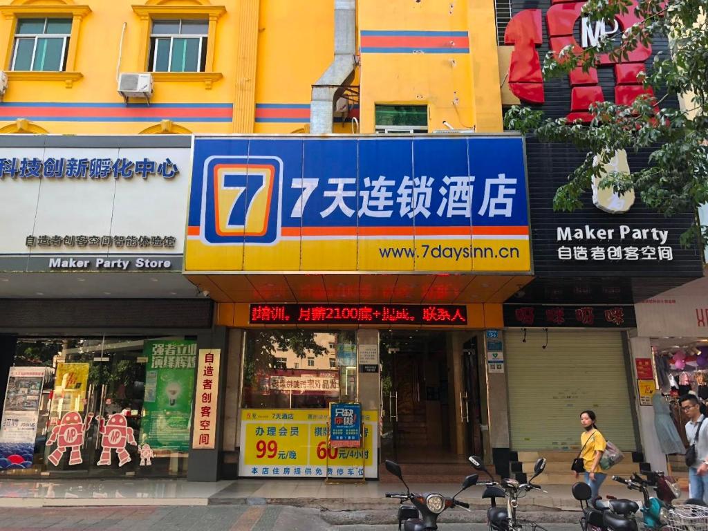 7天酒店·惠州淡水好宜多开城大道店