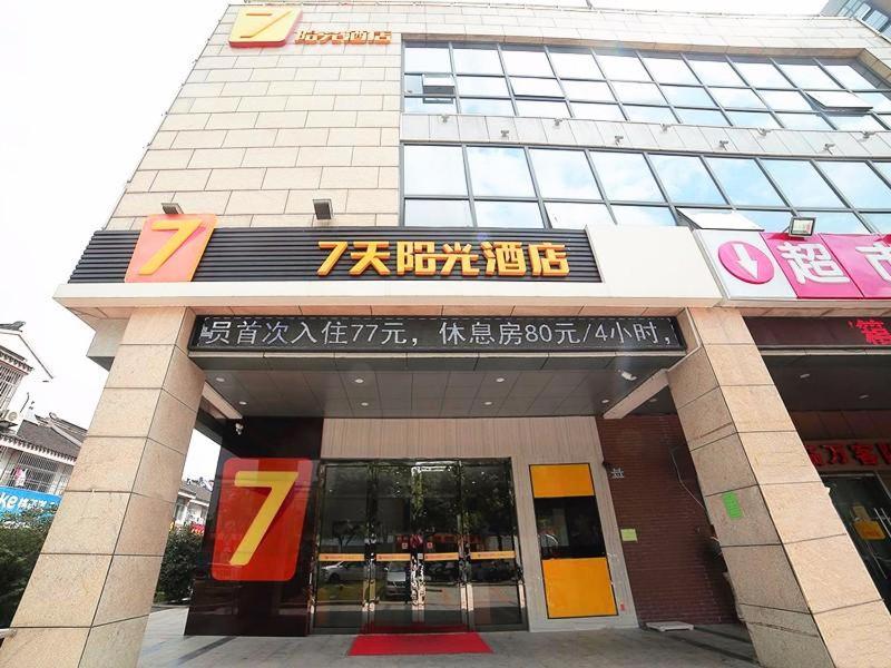 苏州7天酒店·苏州工业园区胜浦通江路店的前面有标志的建筑