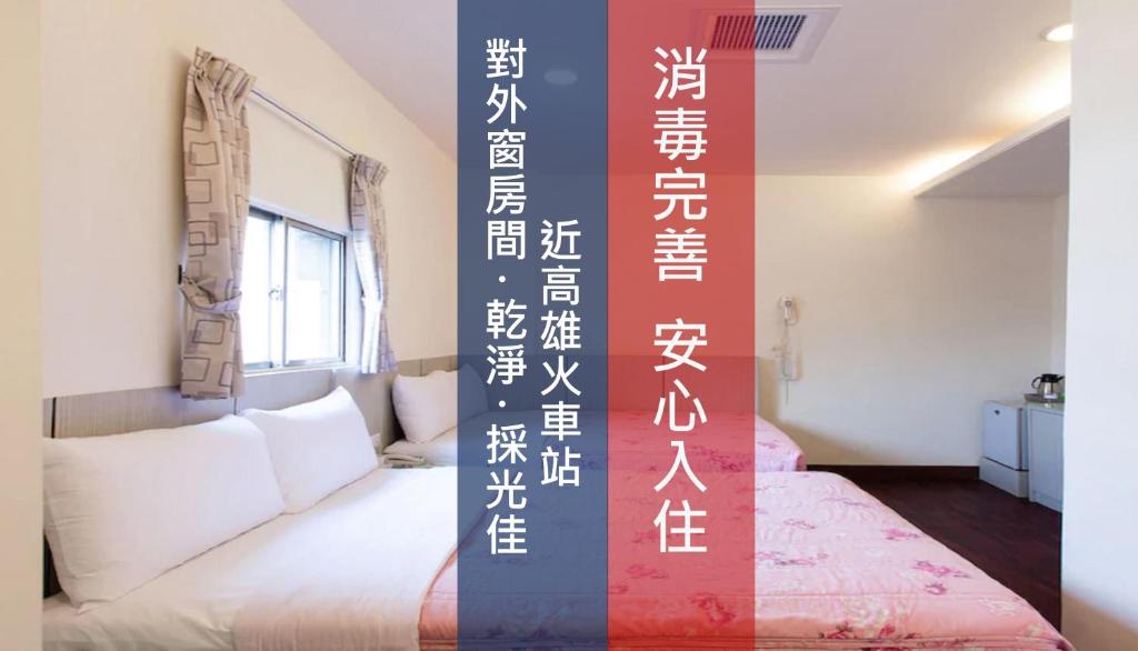 高雄Ruei Gung Business Hotel Kaohsiung的客房设有床和窗户。