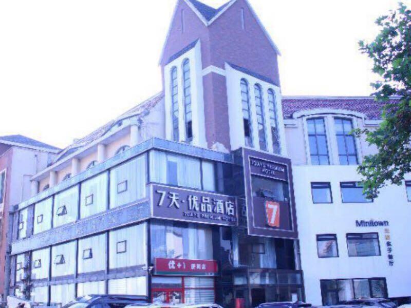 青岛7天优品青岛海洋世界海游路地铁站店的前面有标志的高楼