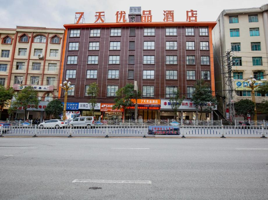 Zhenxiong7天优品·昭通镇雄店的前面有白色围栏的大建筑