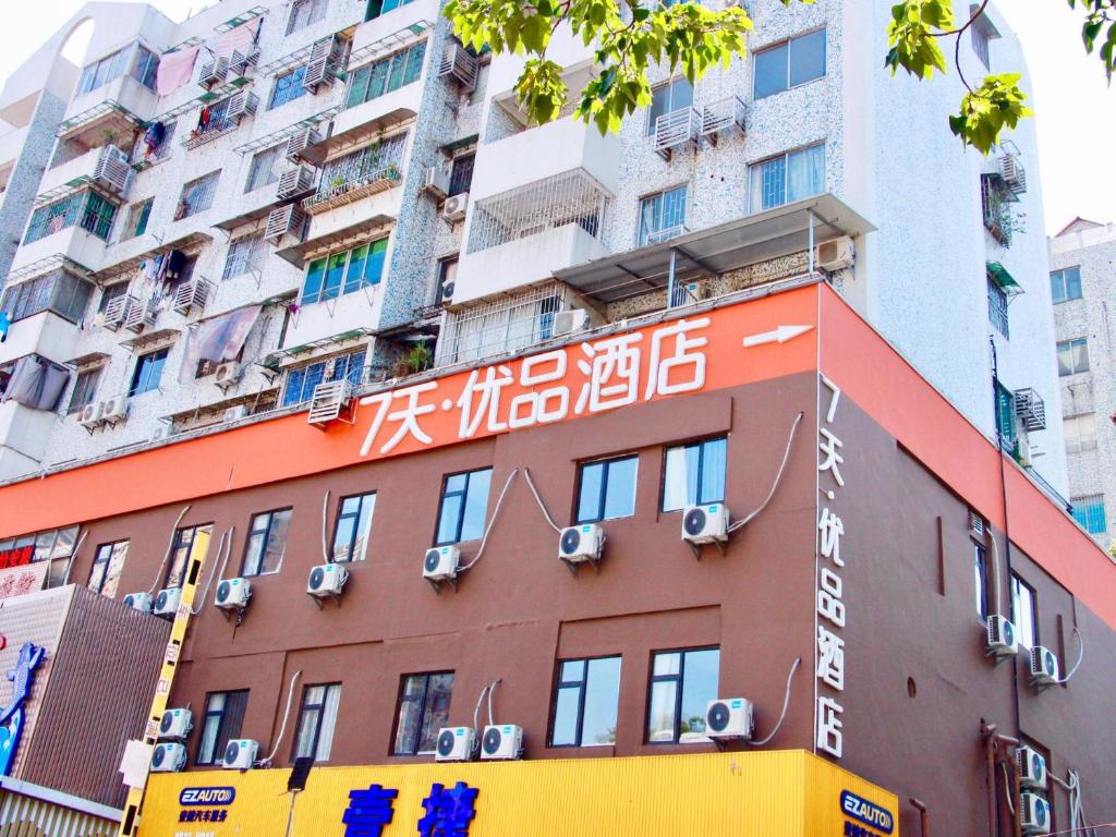 广州7天优品·广州芳村广钢新城鹤洞地铁站店的建筑的侧面