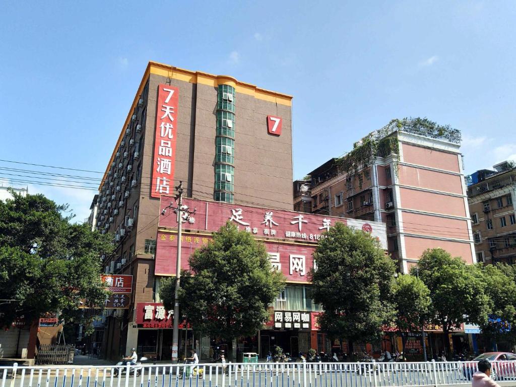 赣州7天优品·赣州汽车站店的建筑的侧面有标志