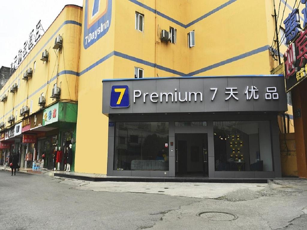 成都7天优品成都郫县犀浦地铁站店的建筑前有标志的商店