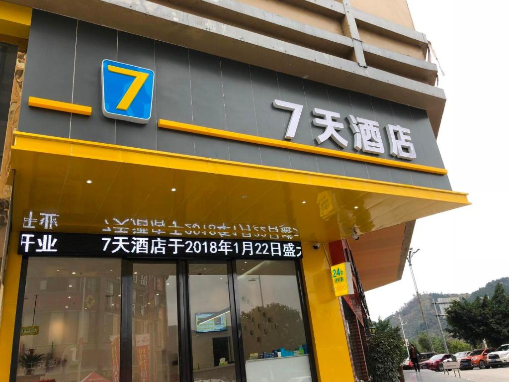 Yung-chiang7天酒店榕江滨江大道店的建筑物一侧有标志的商店