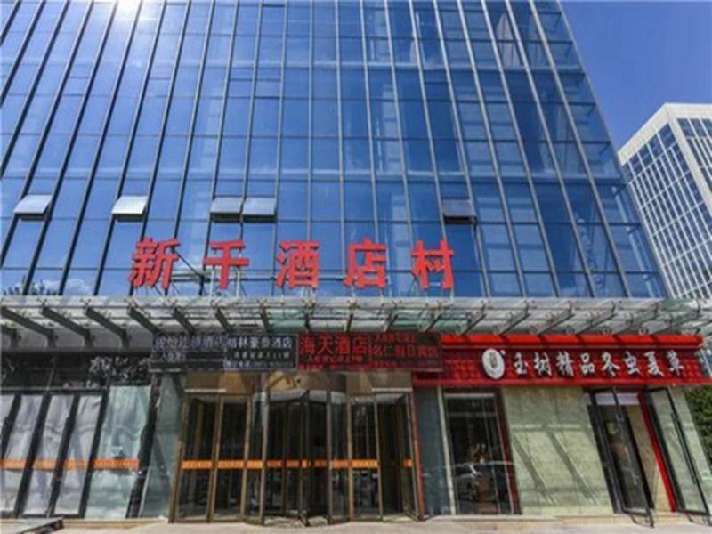 西宁骏怡连锁青海西宁城东区新千国际广场店的前面有中国书写的建筑