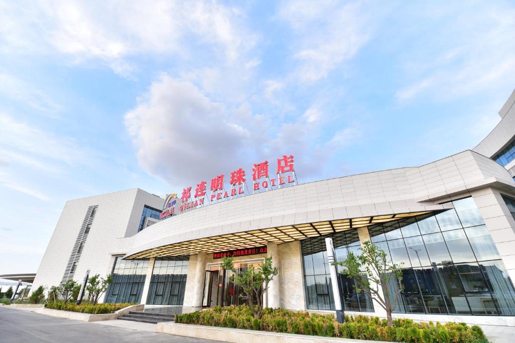 张掖公航旅·祁连明珠酒店的上面有标志的建筑