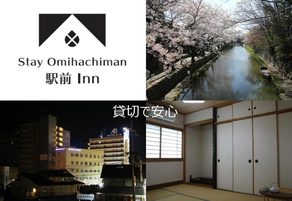 近江八幡市Stay Omihachiman Ekimae Inn的城市和河流两幅画的拼合