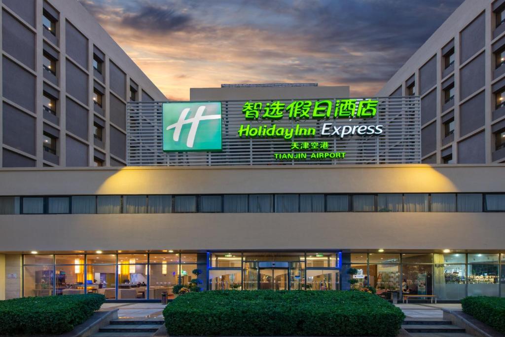 天津天津空港智选假日酒店的带有霍伦斯坦特快标志的办公楼
