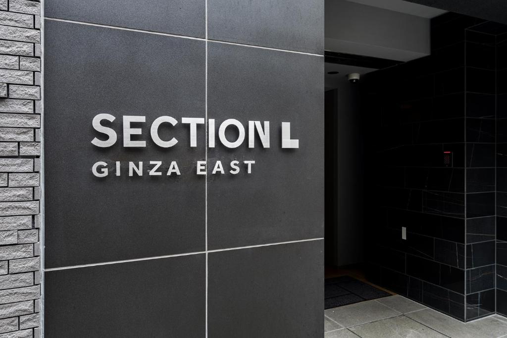 东京Section L Ginza East的墙上有一节lgma东边的字