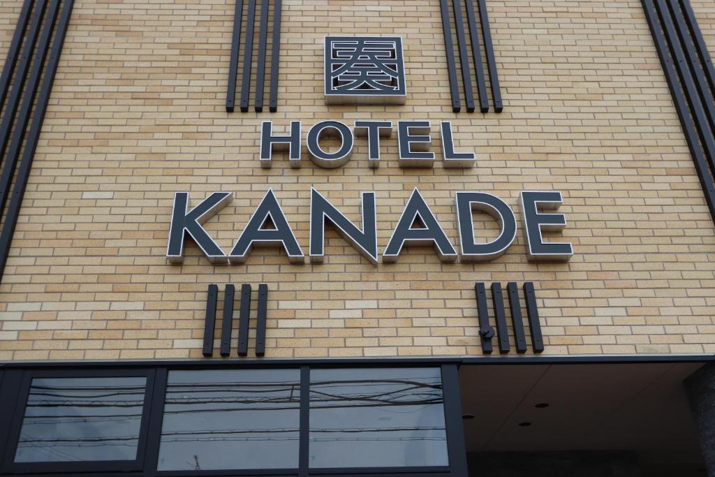 贝冢市Hotel Kanade Kanku Kaizuka的砖楼一侧的酒店卡米纳德标志