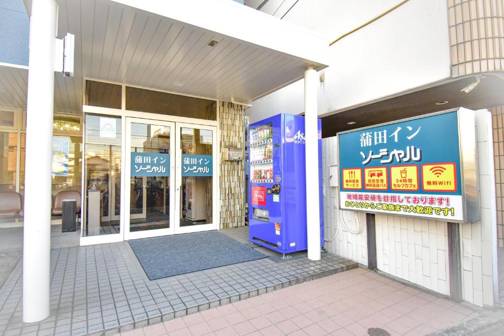 东京Kamata Inn Social的建筑的侧面有标志
