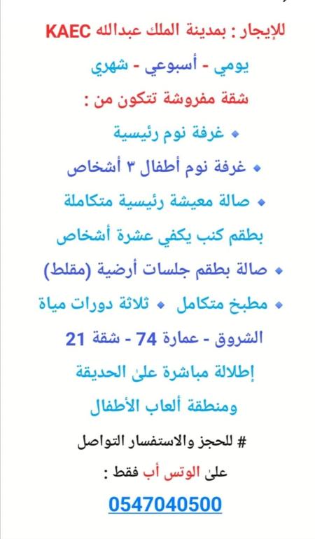 kaec (公寓),阿卜杜勒国王经济城(沙特阿拉伯)优惠