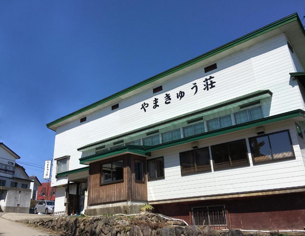 小谷村山前苏联旅馆的建筑的侧面有亚洲文字