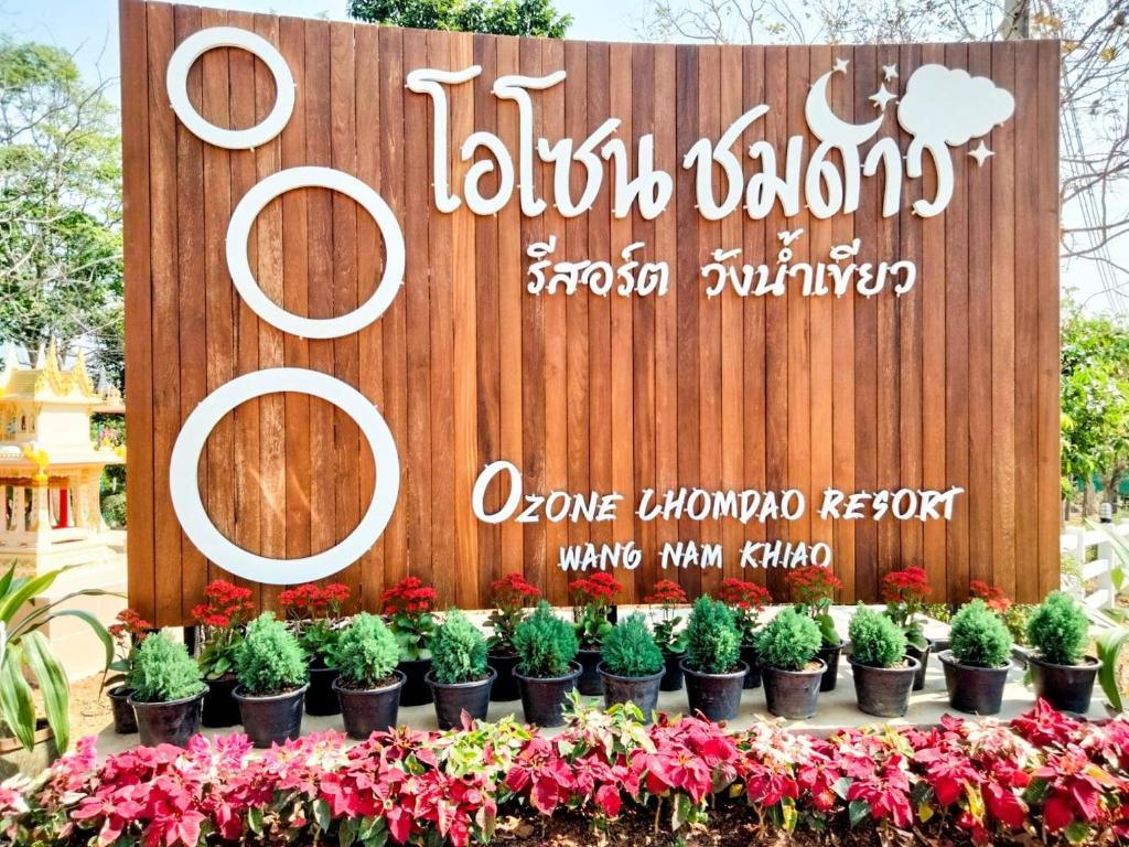 王南安科Ozone Chomdao Resort的花卉园入口的标志