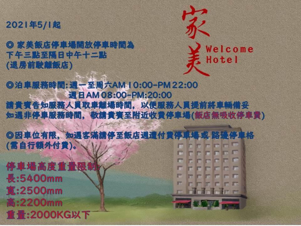 Welcome Hotel家美饭店预订 Welcome Hotel家美饭店优惠价格 Booking Com缤客