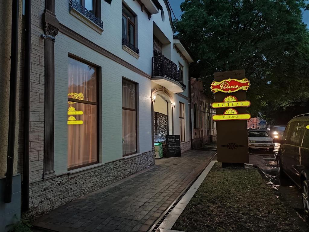 别列戈沃Готель-ресторан "Олеся"的大楼一侧的热狗标志