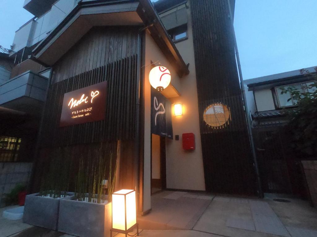 京都Guesthouse Nobi的建筑的侧面有标志