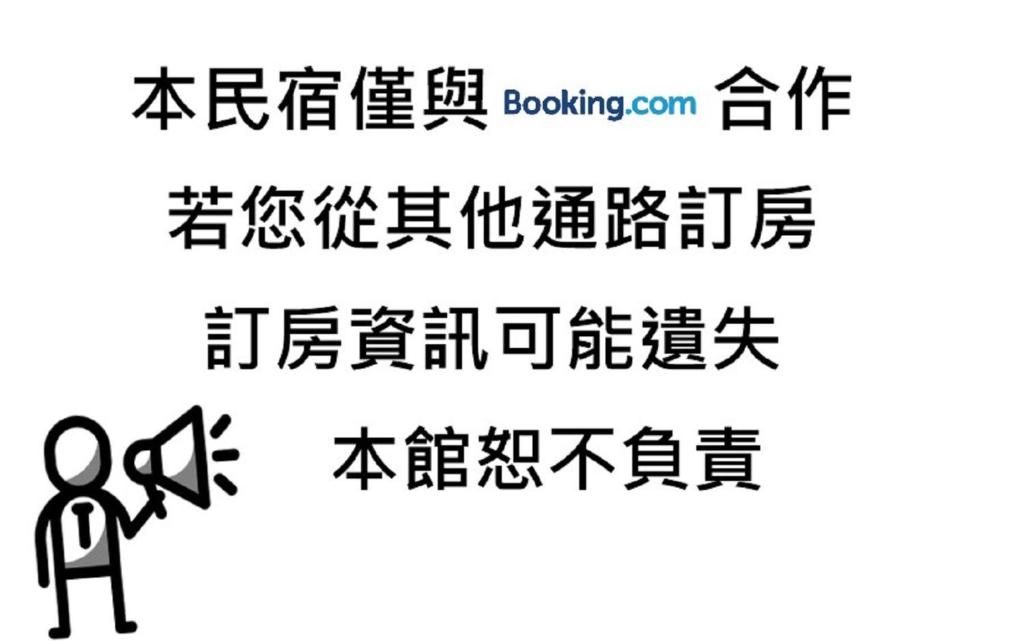 北竿碧云天渡假村的站在一个言语气泡前,有中国文字的人