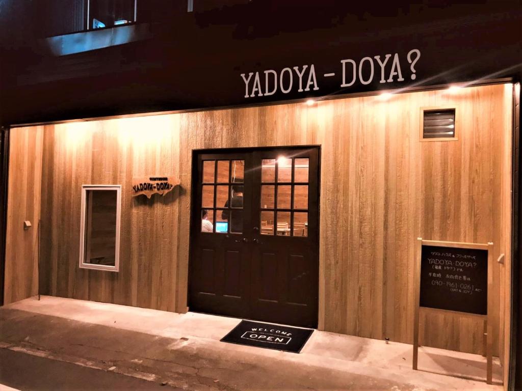 Miyada宿屋DOYA的一座有门和标志的建筑