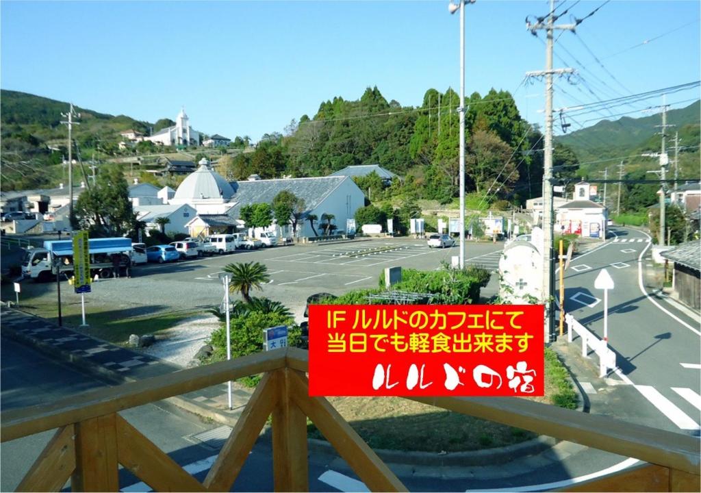 天草市Amakusa - House / Vacation STAY 5358的街边阳台上的红色标志