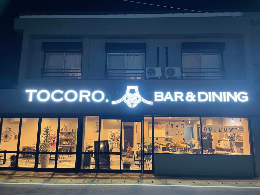 富士河口湖TOCORO. Mt.Fuji Station HOSTEL Kawaguchiko的一间商店前面,上面有酒吧和餐馆的标志