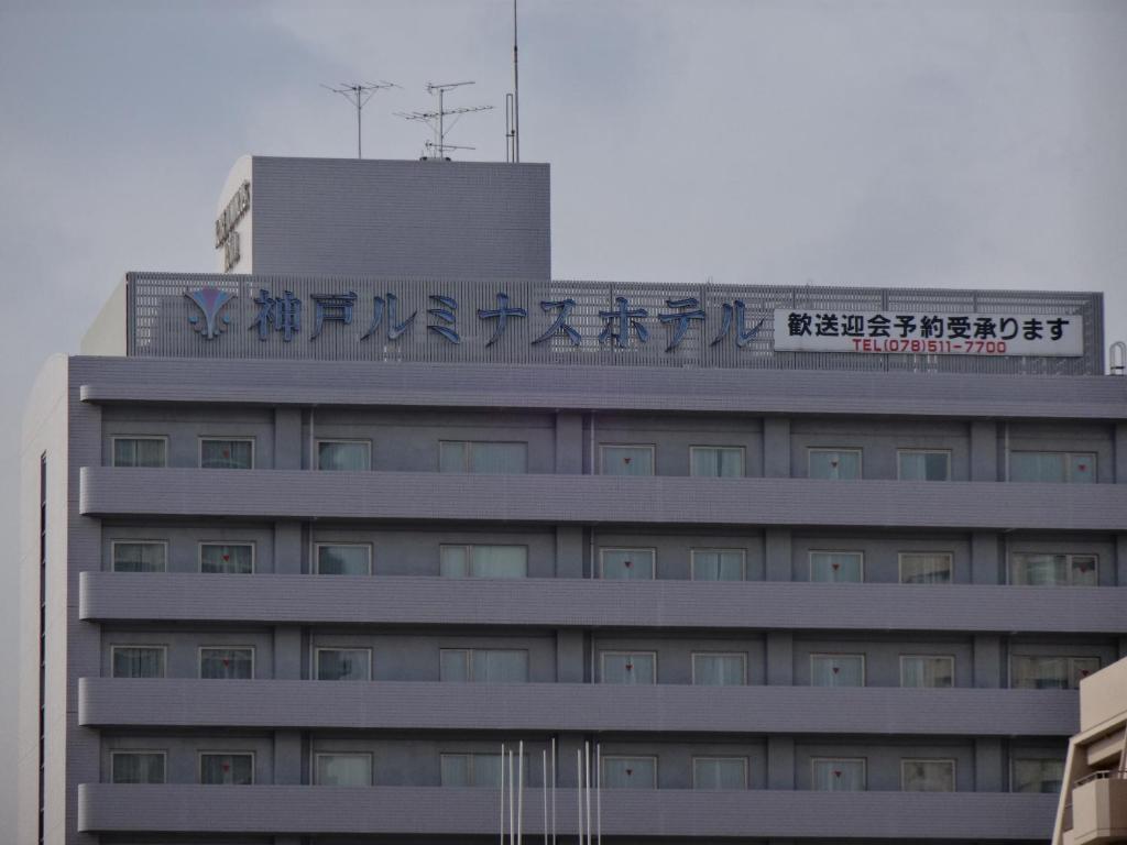 神户神户流明酒店的上面有标志的建筑