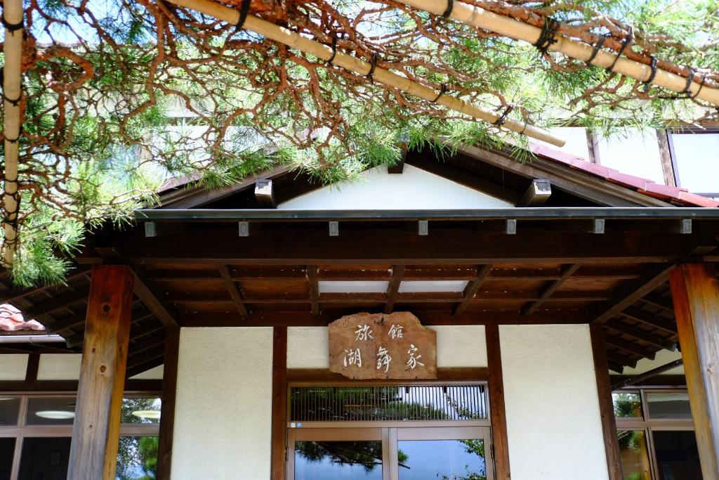 富士河口湖克玛雅旅馆的一座建筑上标有中国标志