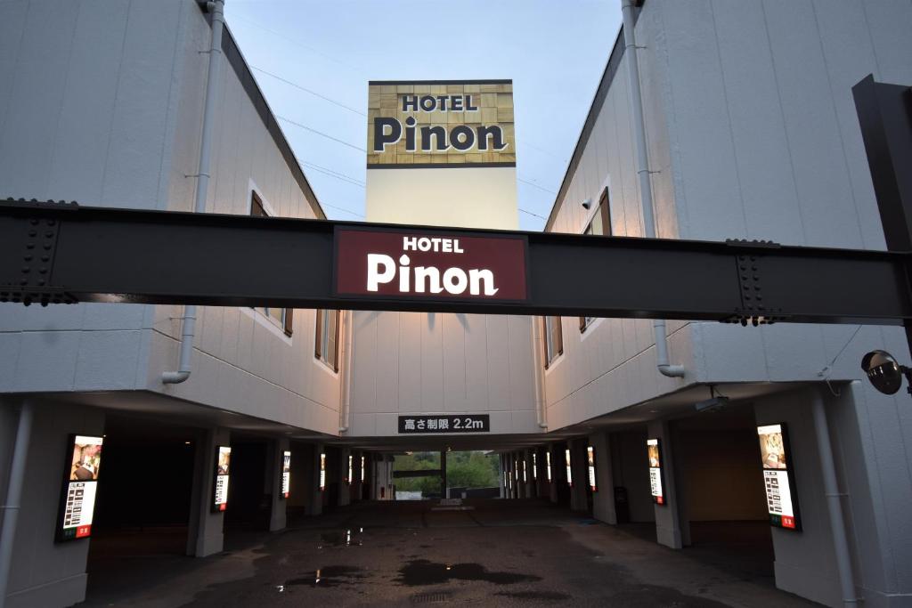甲斐市Hotel Pinon - Adult Only的医院里空的走廊,有酒店集团标志
