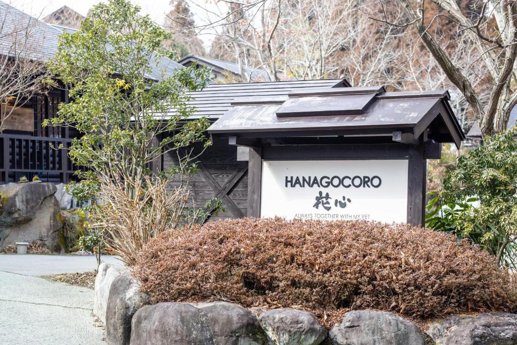 南小国町Hanare no Yado Hanagokoro的屋顶房屋前的标志