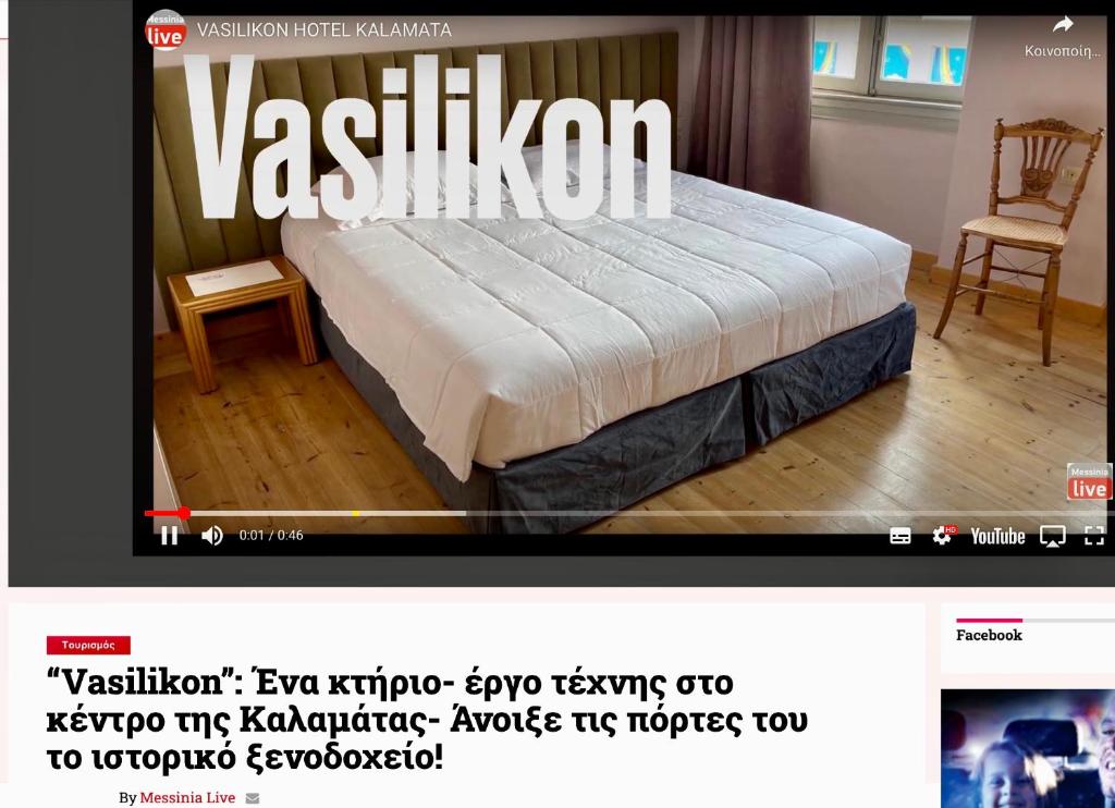 VASILIKON Hotel the past is present客房内的一张或多张床位